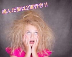 毎回”サロントリートメント”してるのに髪はバシバシのまま…