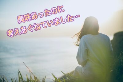 【ヘナ】には興味あったけど考えあぐねていました…