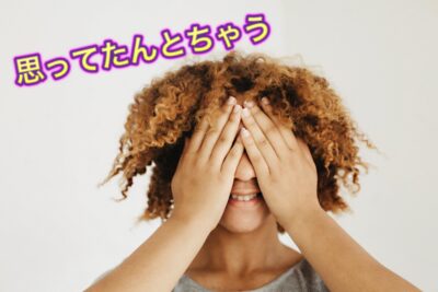 【ヘナ染め】と流行りの髪型にしたらイメージと違った