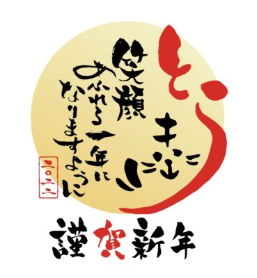 ２０２２年の目標はすでに達成できました☆彡