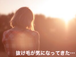 ”抜け毛”が気になりだして【ヘナ染め】をしてみようと思いました