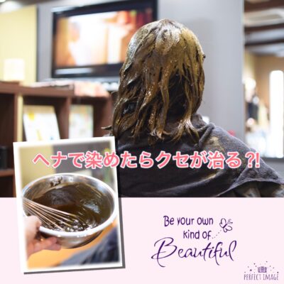 【ヘナ】で髪を染めたら”クセ毛”が治るって本当 (・・?
