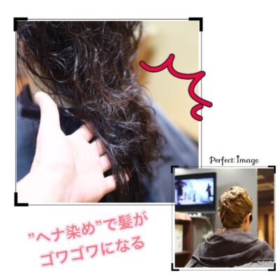 【ヘナ】で髪を染めたら”ゴワゴワ”になってしまいました