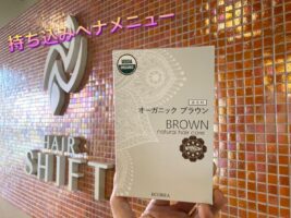 【持ち込みヘナMENU】”エコーレア ヘナ”で染めると…