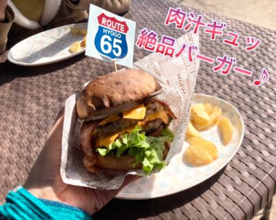 県道６５号沿いのアメリカンなお店の【絶品バーガー】☆彡
