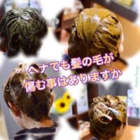 【ヘナ】でも髪の毛が傷む事はありますか？！