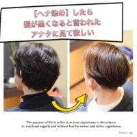 【ヘナ染め】したら髪が黒くなるって言われたアナタへ