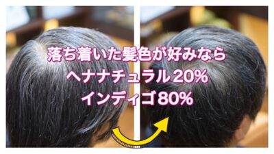【ハーバルマホガニー】を選んで１３年続けた髪色は…