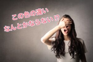 ケミカルヘナと【天然ヘナ】の染まりの違いをなんとかならない…