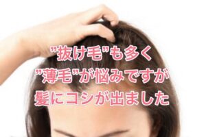 抜け毛と薄毛に悩む髪が【ヘナ】でコシが出ました☆彡