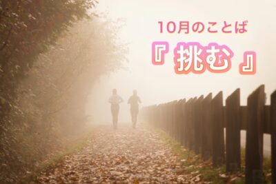 ２０２２年この秋こそ目指せ！フルマラソン完走